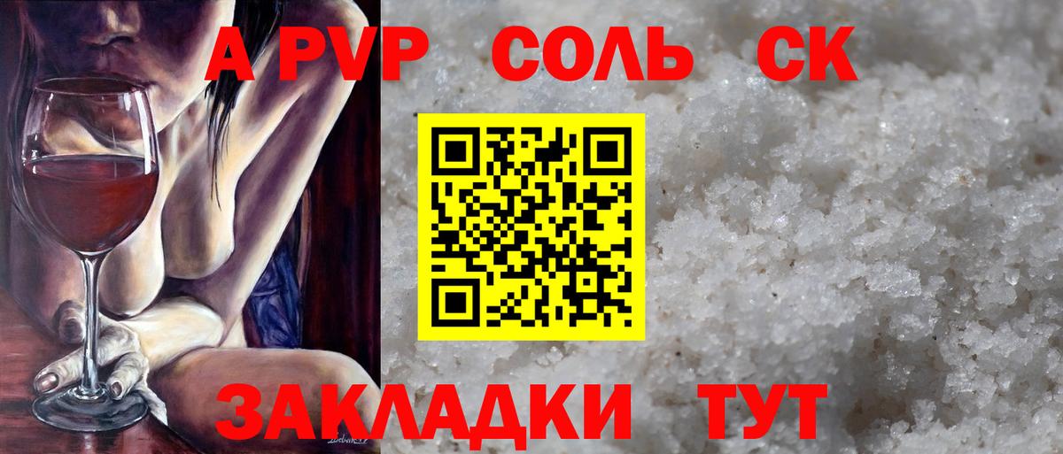 Alfa_PVP кристаллы  Вход с VPN  А ПВП Соль  Химки 