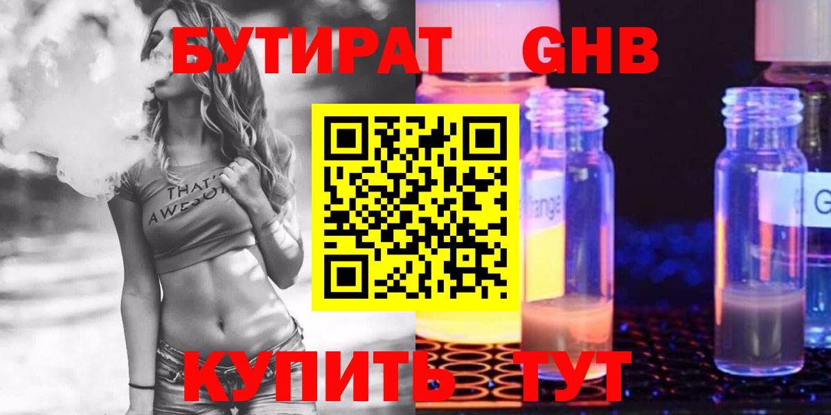 БУТИРАТ оксана Химки