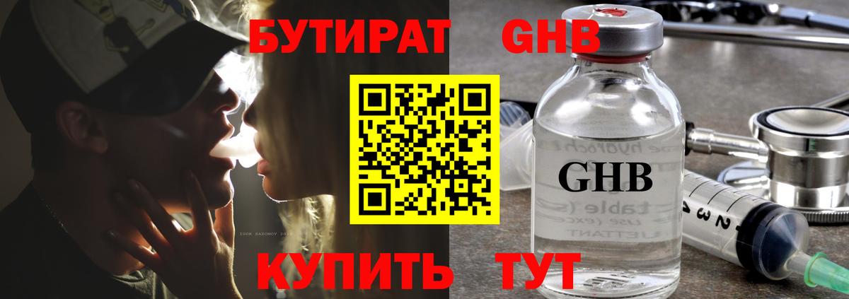 Химки  БУТИРАТ буратино  Бутират  Вход с VPN 