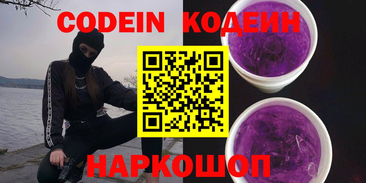 Кодеиновый сироп Lean напиток Lean (лин) Химки