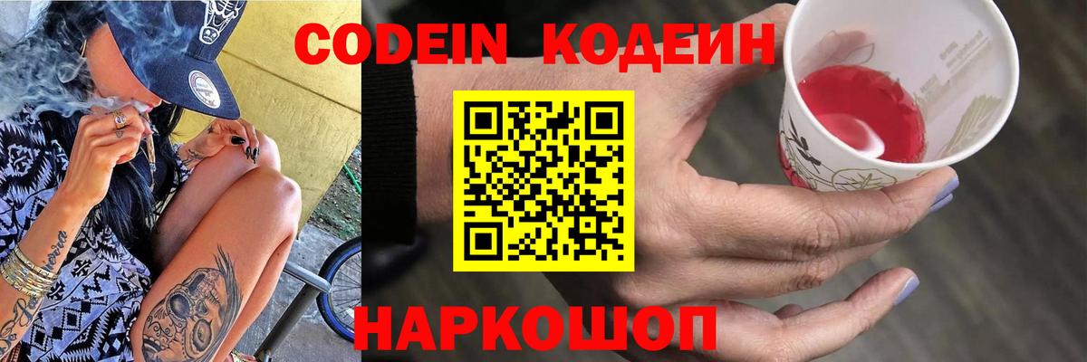 Химки  Кодеин напиток Lean (лин)  Вход с VPN 