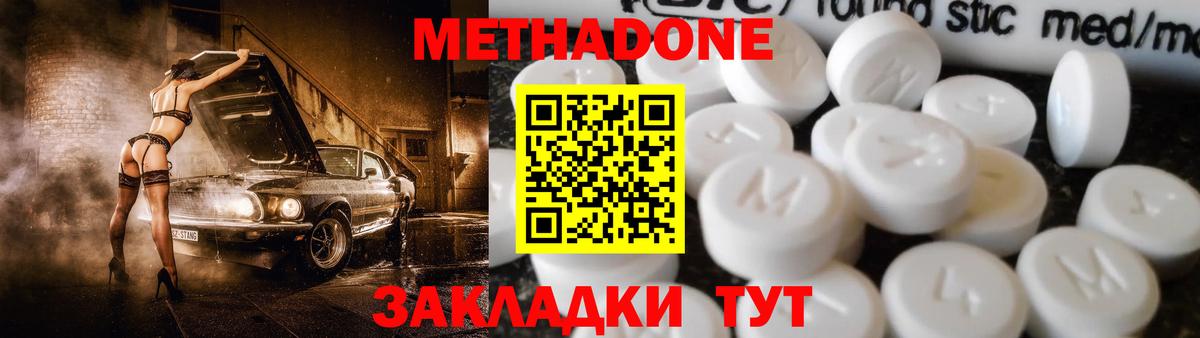 МЕТАДОН кристалл Химки
