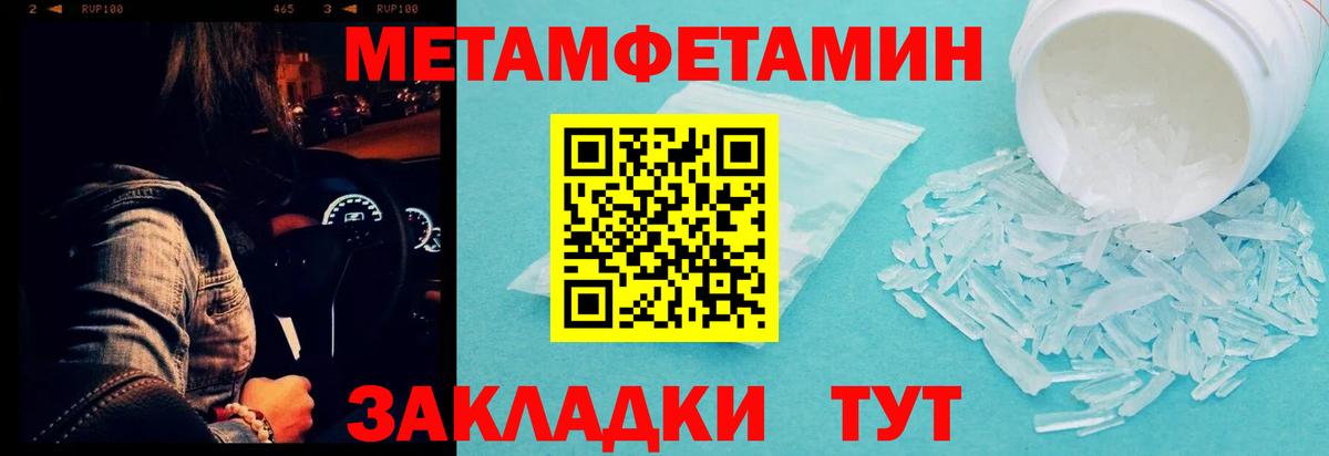 Первитин Methamphetamine Химки
