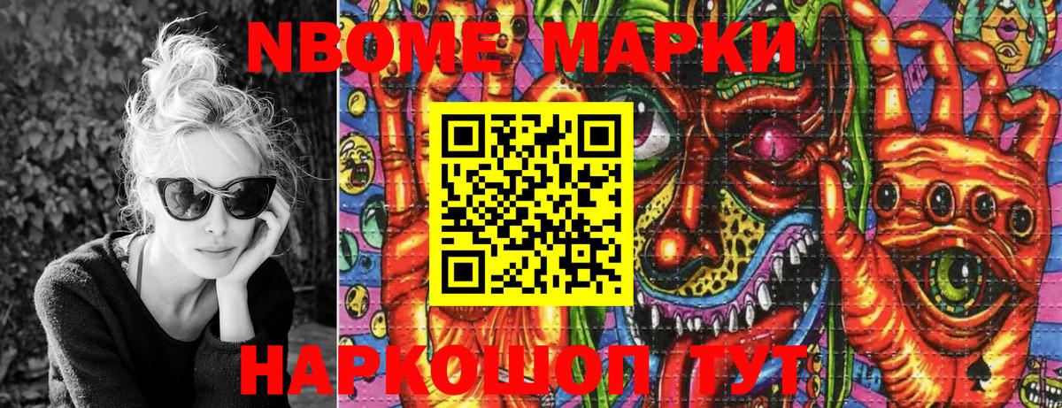 Марки N-bome 1,5мг Химки